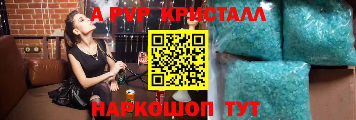 Альфа ПВП Crystall Надым