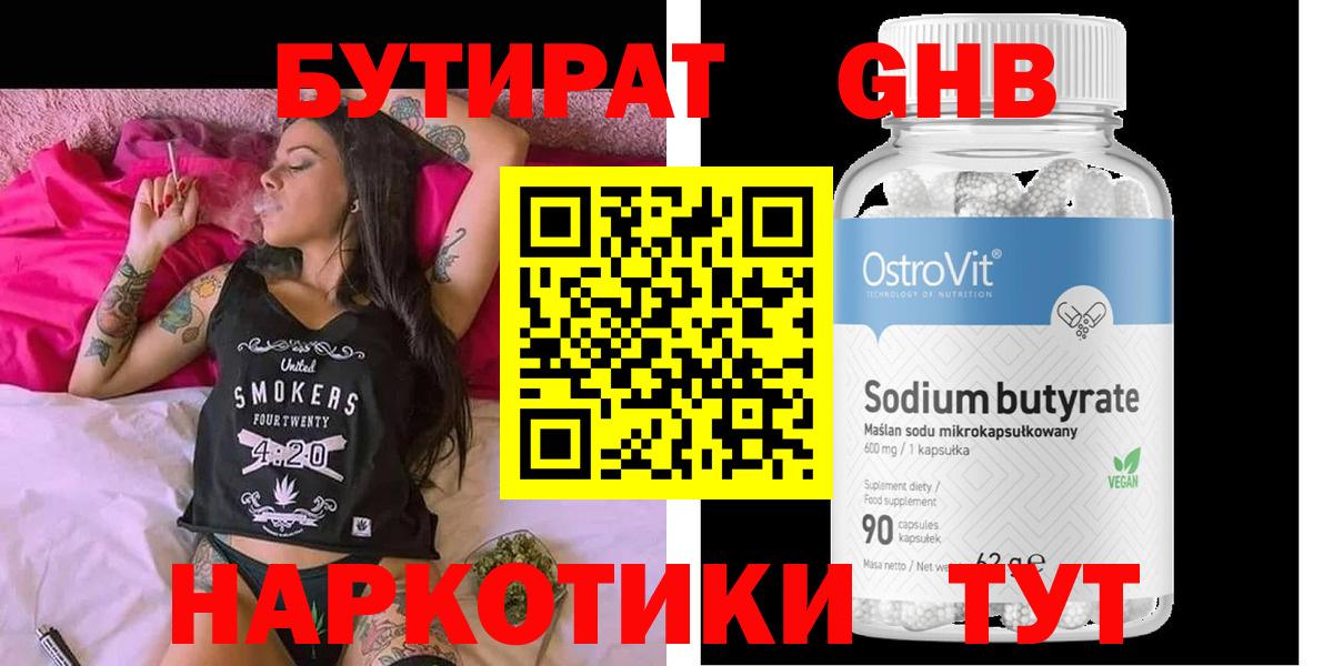 Бутират бутандиол Надым
