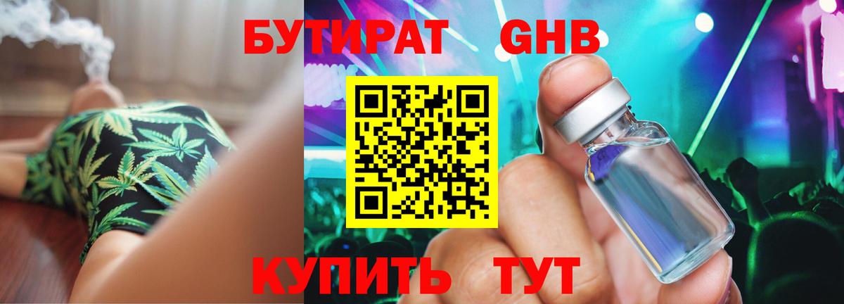 Надым  БУТИРАТ 1.4BDO  БУТИРАТ  Вход с VPN 