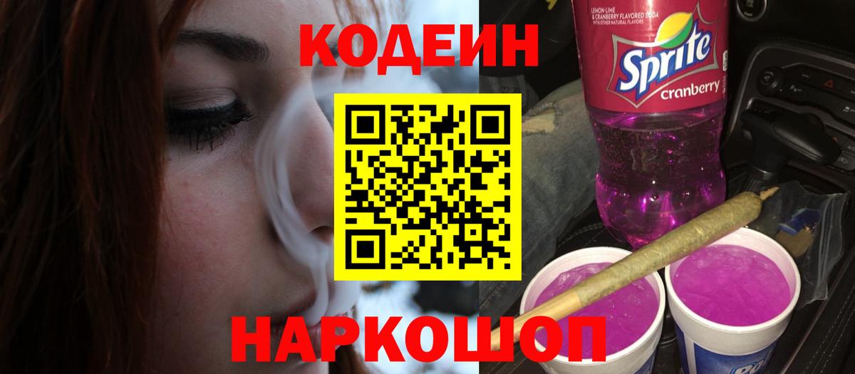 Codein Purple Drank  Вход с VPN  Кодеин Purple Drank  Надым 
