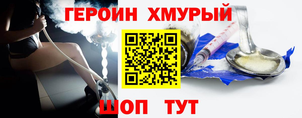 Героин VHQ  Вход с VPN  ГЕРОИН  Надым 