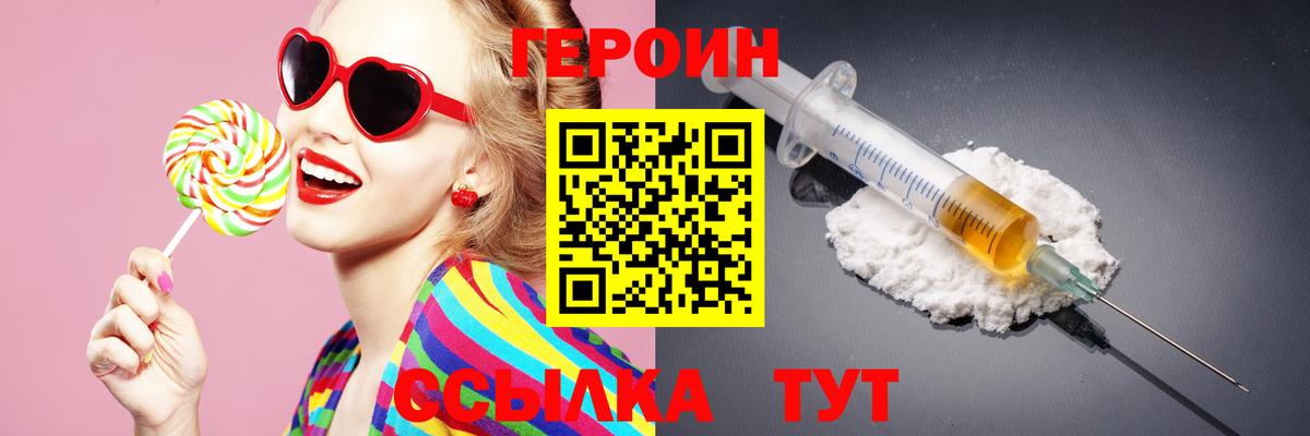 ГЕРОИН белый Надым