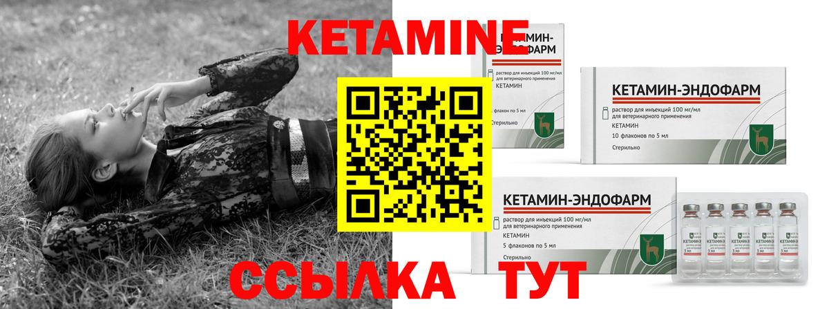 КЕТАМИН ketamine Надым