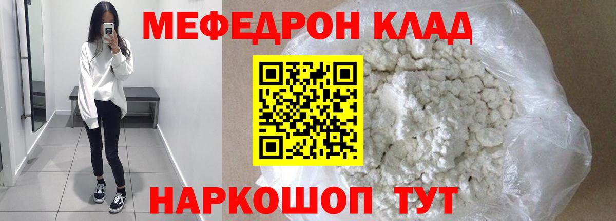 Меф мяу мяу кристаллы Надым